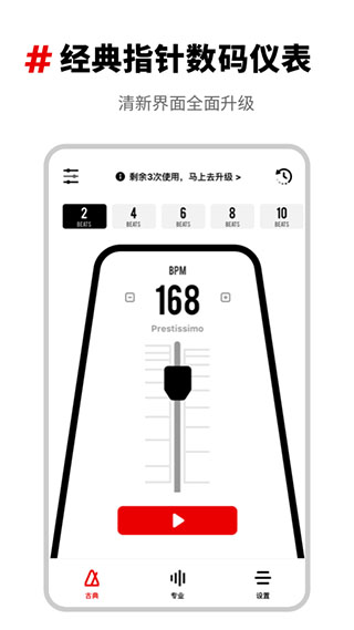 图片[3]-架子鼓节拍器app v2.21602.8安卓版-小哥网