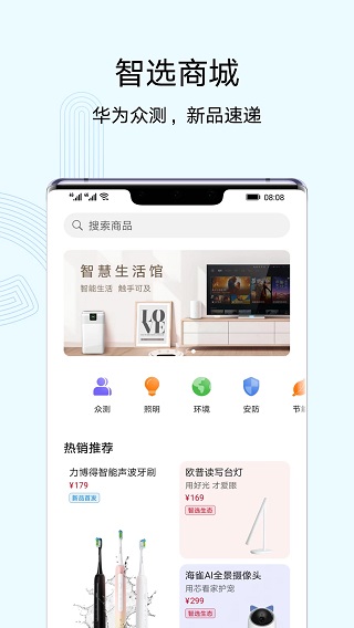 图片[3]-华为智慧生活苹果手机版 v14.1.0.315官方版-小哥网