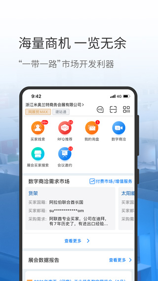 网展贸app v4.3.8安卓版-小哥网