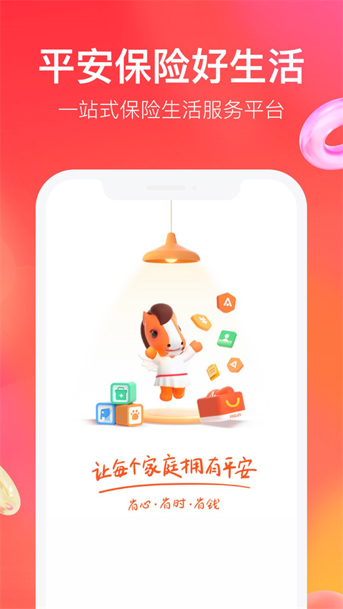 平安好生活app v2.56.1安卓版-小哥网