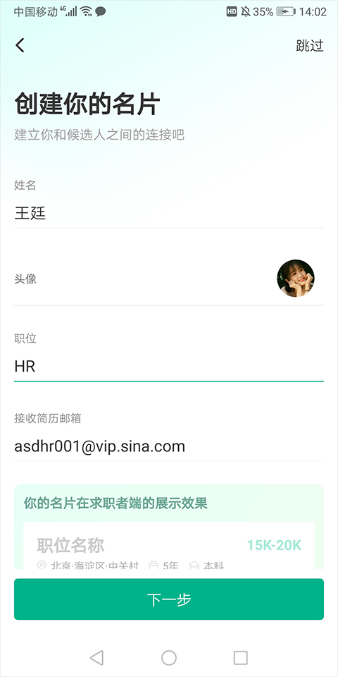 图片[2]-拉勾招聘苹果版 v8.25.0官方版-小哥网