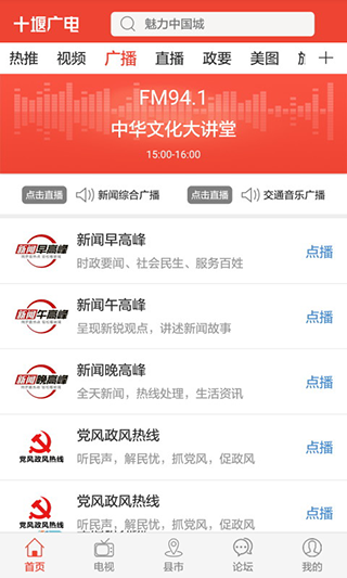 图片[3]-十堰广电app v3.8.8安卓版-小哥网