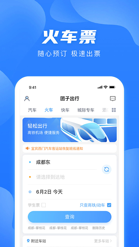 图片[2]-团子出行苹果版 v9.0.2官方版-小哥网