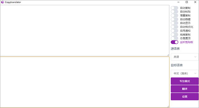 copytranslator在线翻译工具 v11.0.0-小哥网