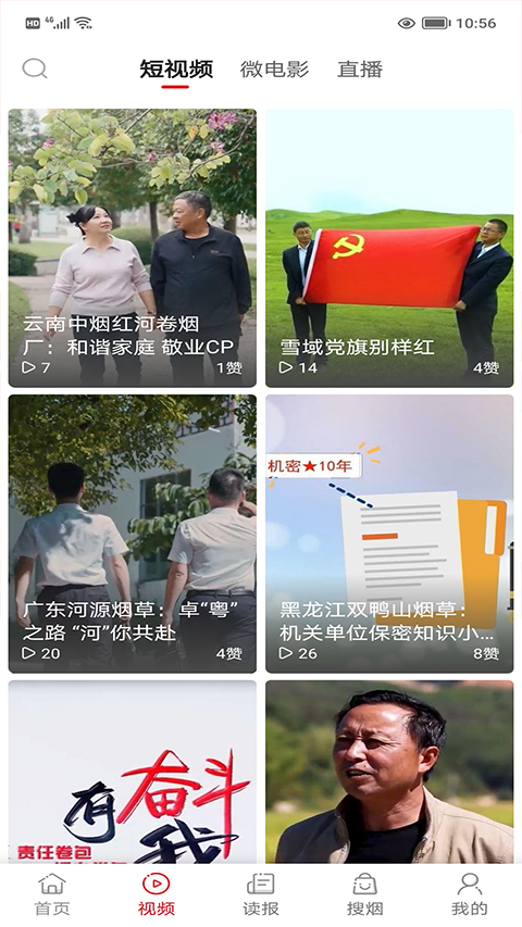 图片[4]-东方烟草报app-小哥网