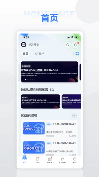 图片[2]-华为培训app v1.0.36安卓版-小哥网