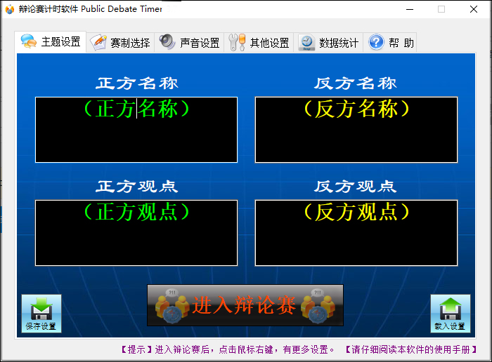 辩论赛计时软件电脑版 v3.7.10.415官方版-小哥网
