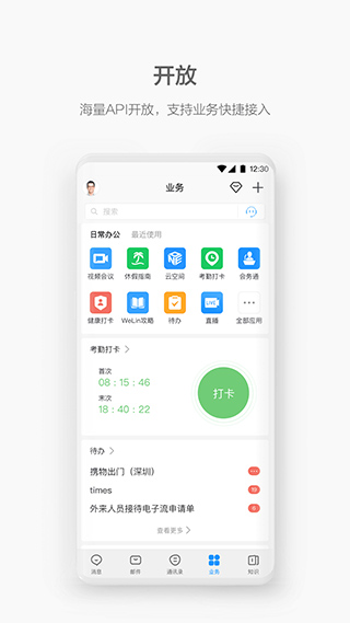 图片[2]-华为welink苹果版 v7.37.7ios版-小哥网