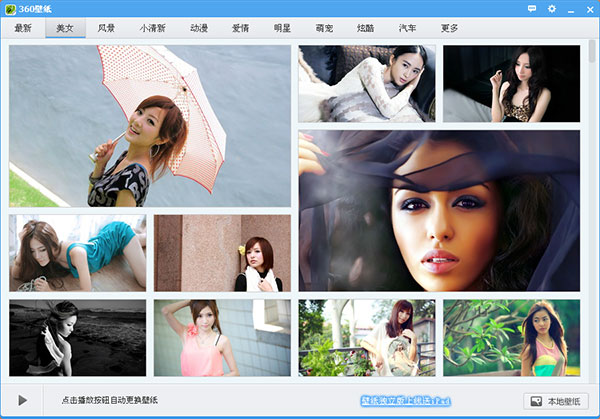 360壁纸 v4.0.324.0官方版-小哥网