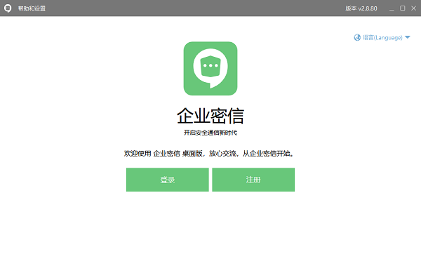 企业密信电脑版 v2.8.100.3-小哥网