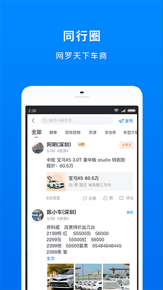 图片[2]-车镇车源官方版 v8.4.4官方版-小哥网