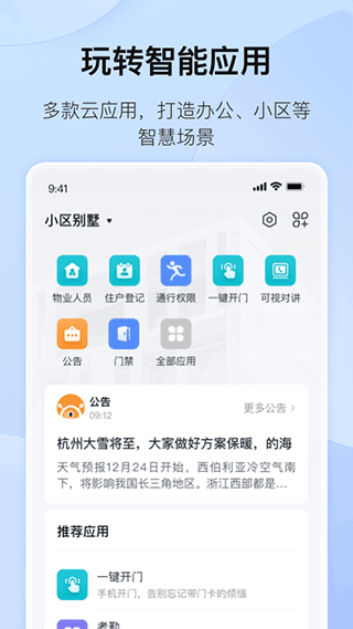 图片[2]-海康互联app v5.4.0官方版-小哥网