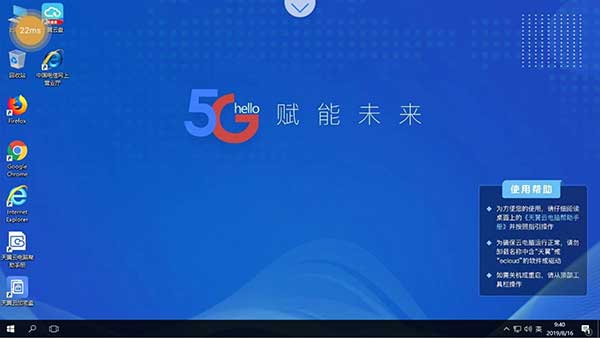 天翼云电脑app v2.4.0安卓版-小哥网