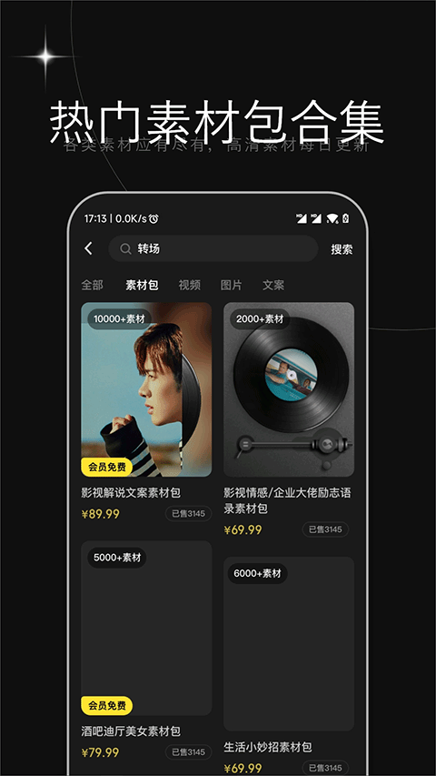 图片[3]-天天素材app v2.3.5安卓版-小哥网