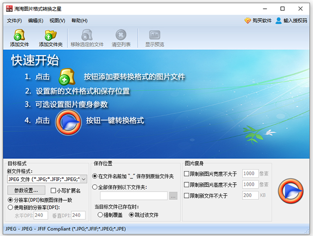 淘淘图片格式转换之星 v5.0.0.557中文版好用的图片格式转换软件-小哥网