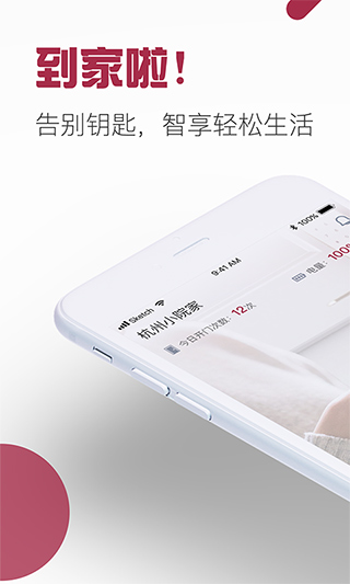 到家啦智能门锁app-小哥网