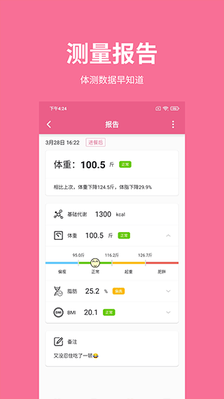 图片[5]-体重日记app v2.6.1安卓版-小哥网