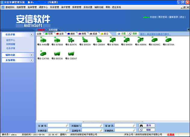 安信车队管理系统 v10车辆管理和调度软件-小哥网