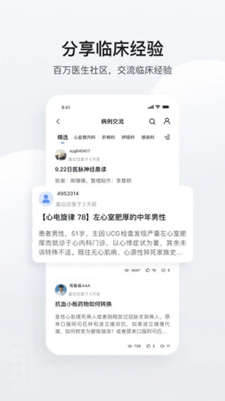 图片[4]-医脉通苹果版 v6.4.8-小哥网