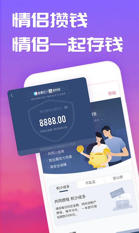 图片[4]-恋爱记app苹果版 v10.9官方版-小哥网