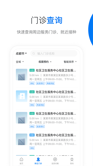 图片[5]-约苗苹果版 v4.8.0-小哥网