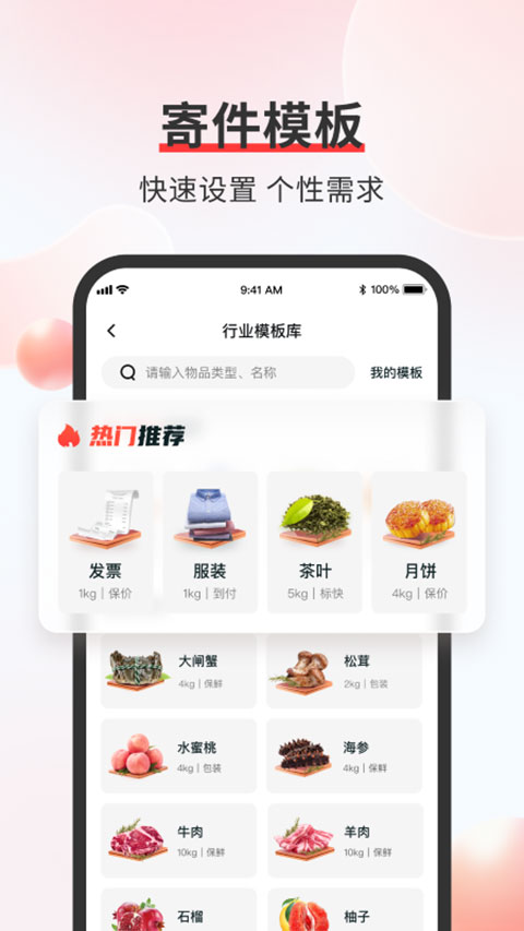 图片[4]-顺丰速运app苹果版 v9.67.0-小哥网