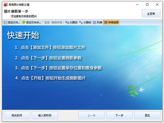 淘淘图片倒影之星 v5.0.0.552中文版制作图片倒影效果的软件-小哥网