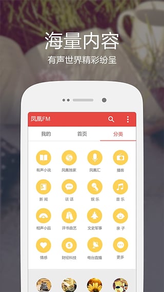 凤凰FM ios版 v8.17.8-小哥网