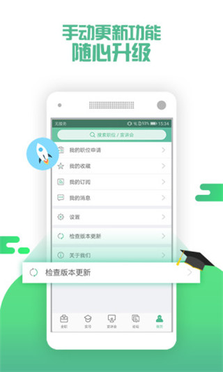 图片[3]-应届生求职ios版 v9.11.0官方版-小哥网