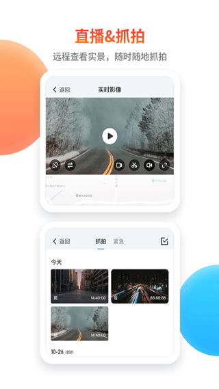 图片[3]-记路者行车记录仪app v6.3.2安卓版-小哥网