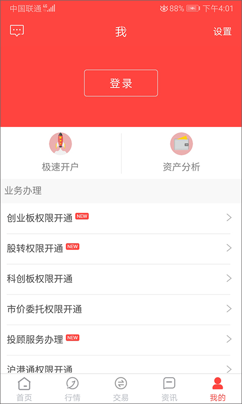 图片[4]-金元证券app v3.06.006安卓版-小哥网