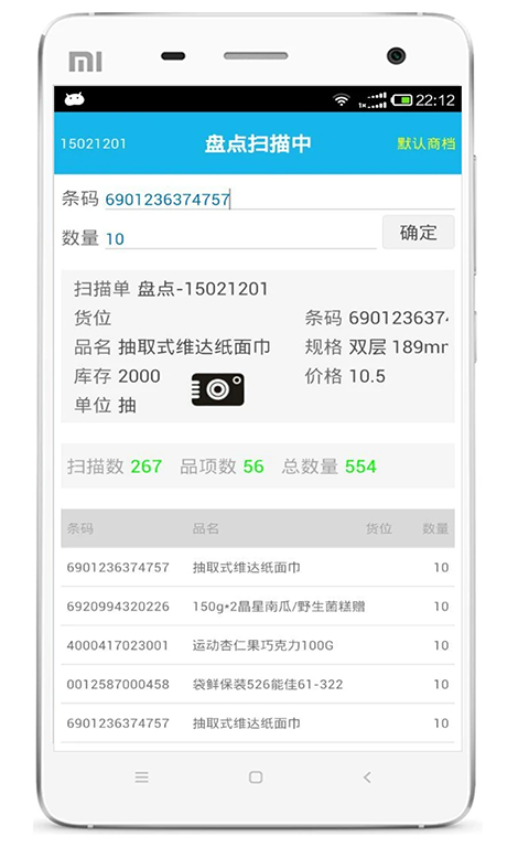 超级盘点机app v3.5.0安卓版-小哥网