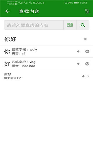 图片[2]-学拼音app v3.5安卓版-小哥网