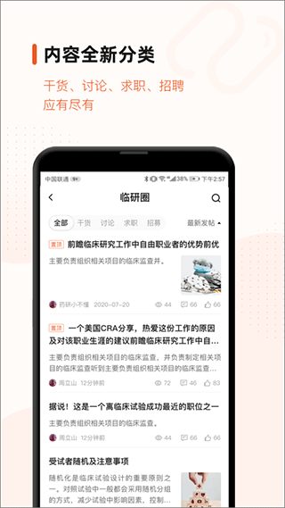 图片[5]-药研社app v5.3.0安卓版-小哥网