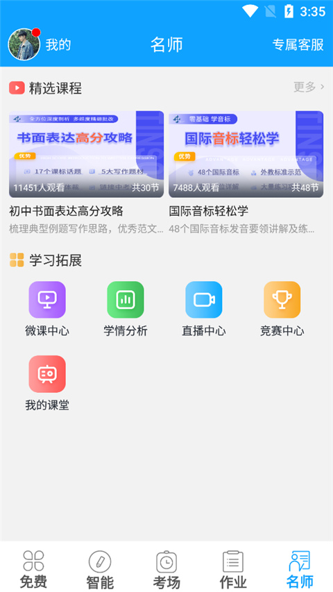 图片[4]-外语通初中版app最新版2024 v2.9.2安卓版-小哥网