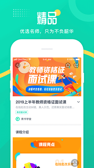 图片[2]-青书学堂ios版 v24.5.0-小哥网