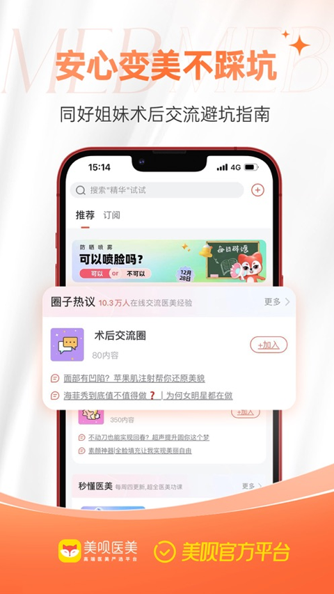 图片[3]-美呗医美苹果版 v11.2.0ios版-小哥网