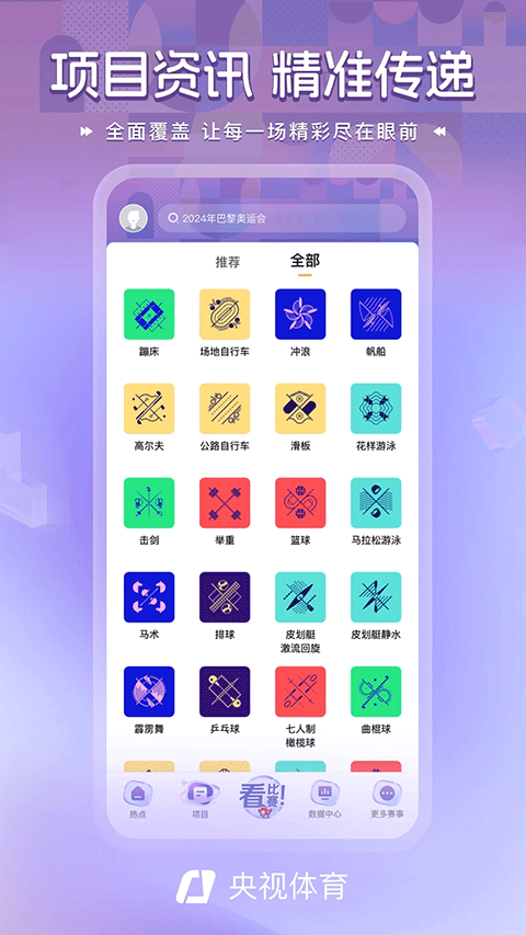 图片[5]-中央5体育直播手机版app v3.9.0安卓版-小哥网