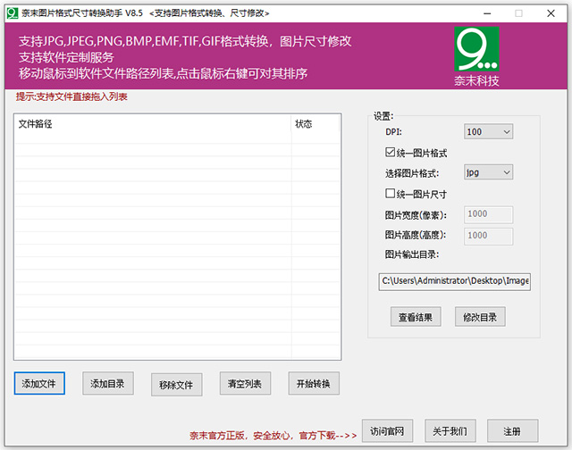 奈末图片格式尺寸转换助手 v8.5中文版好用的图片格式尺寸转换工具-小哥网