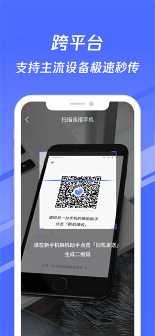 换机助手苹果版app-小哥网