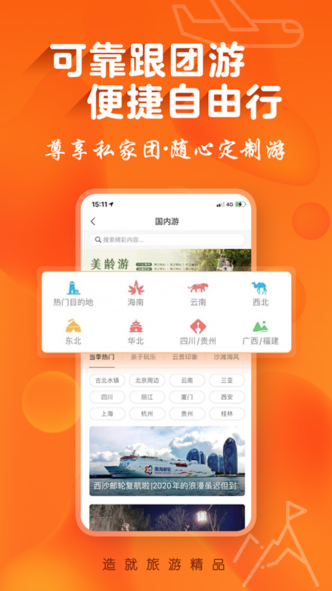 图片[2]-遨游旅行ios版 v6.2.24官方版-小哥网