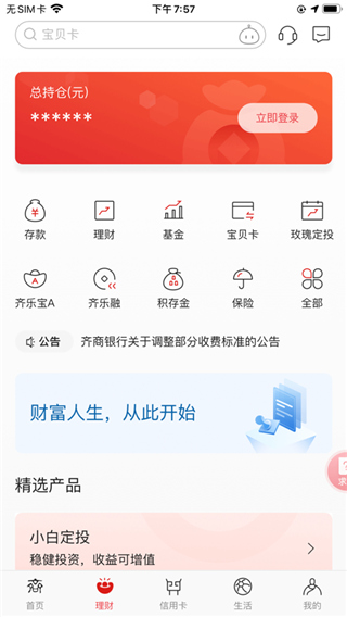 图片[4]-齐商银行手机银行ios版 v6.4.15官方版-小哥网