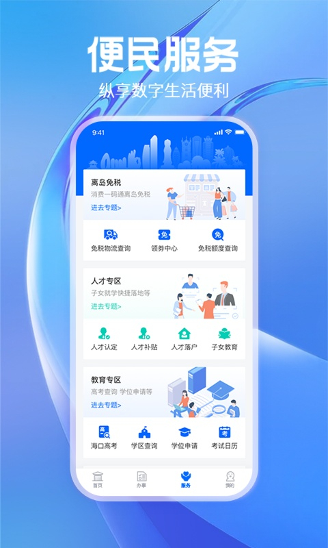 图片[2]-海易办苹果手机版 v4.0.3-小哥网