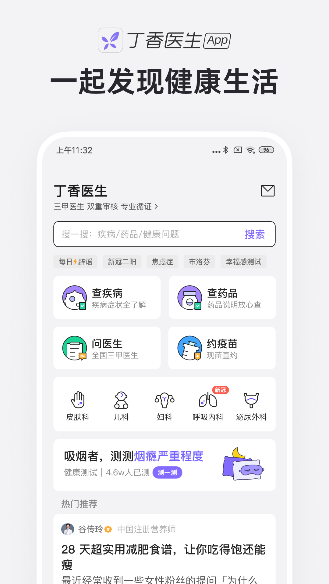 丁香医生ios版 v11.7.0官方版-小哥网