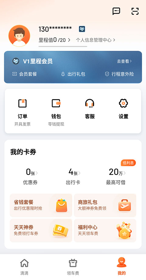 滴滴网约车app最新版 v6.8.12安卓版-小哥网