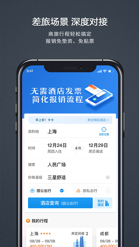 图片[3]-汇联易app v2.19.38安卓版-小哥网