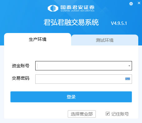 国泰君安君弘君融交易系统电脑版 v4.11.0.3官方版-小哥网