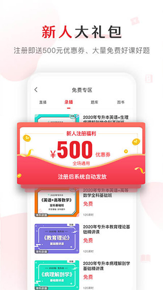 图片[2]-库课专升本网课app v7.0.4安卓版-小哥网