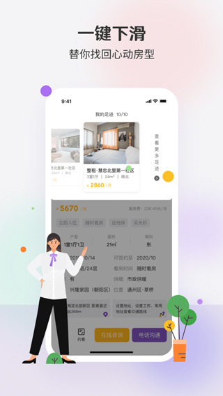 图片[4]-相寓ios版 v5.5.0-小哥网