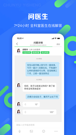 图片[2]-春雨医生苹果版 v10.6.4-小哥网